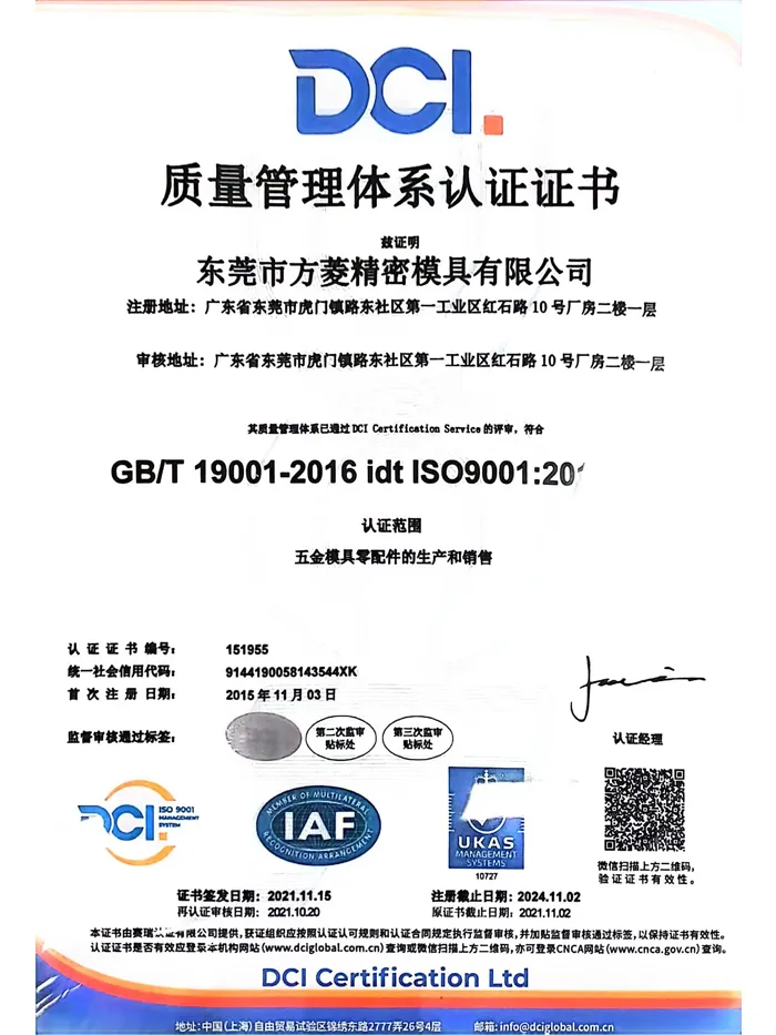 ISO Certificate 2024 Chinese